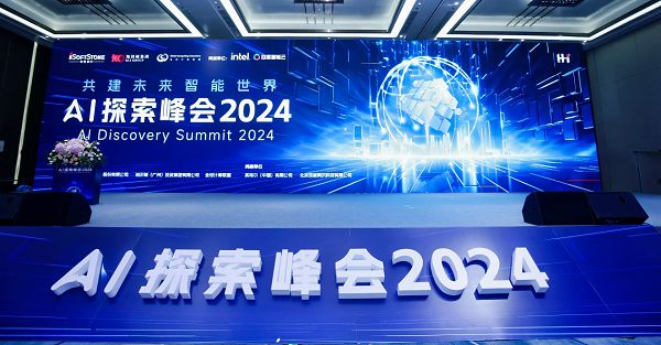 软通动力携全栈智能化产品亮相首届H·I AI探索峰会，引领物联网技术新浪潮